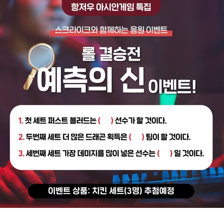 sklketv 인스타그램 예측의 신 이벤트