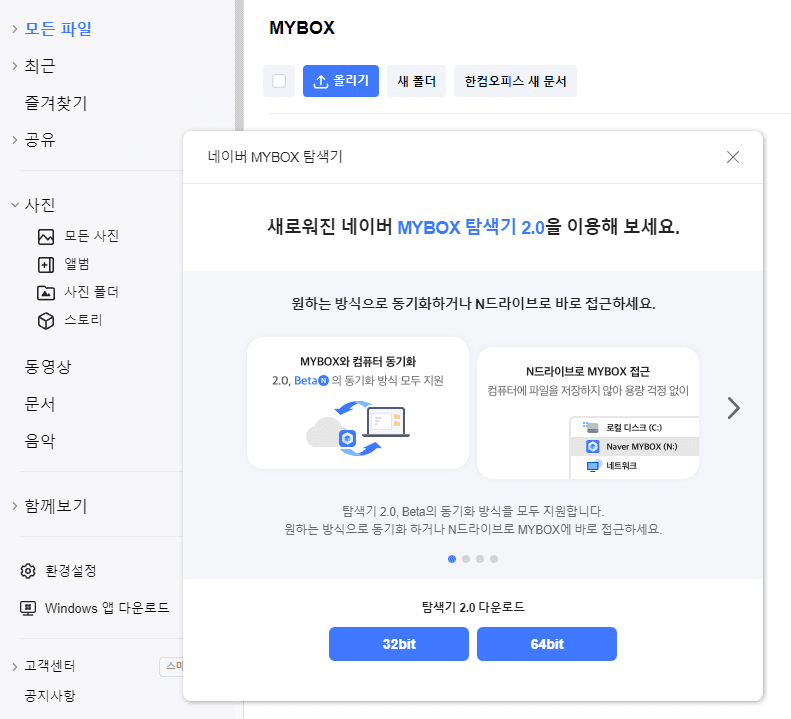 마이박스-PC-윈도우-설치