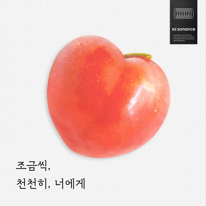 적재 배아 조금씩, 천천히, 너에게 앨범 커버