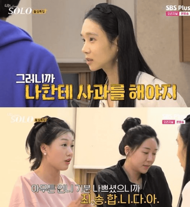 나는 솔로 16기 영숙