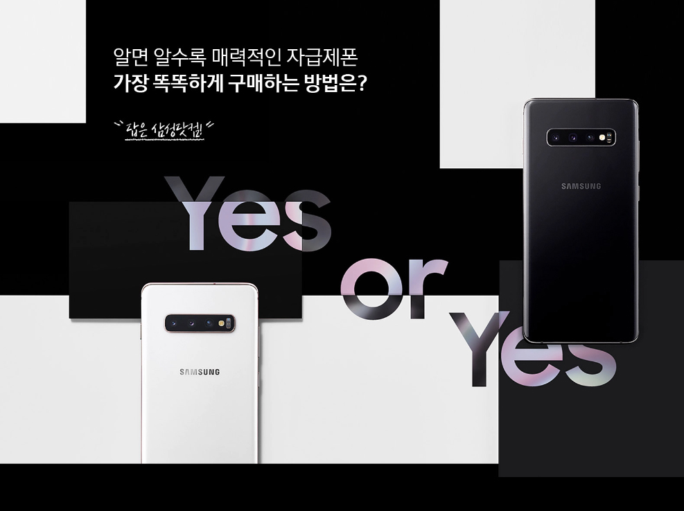 삼성닷컴 자급제폰 소개화면