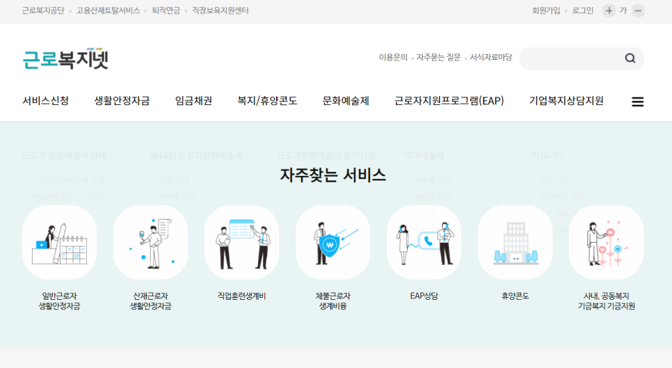 근로복지넷 누리집에서 신청할 수 있습니다.