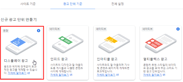 디스플레이 광고 만들기