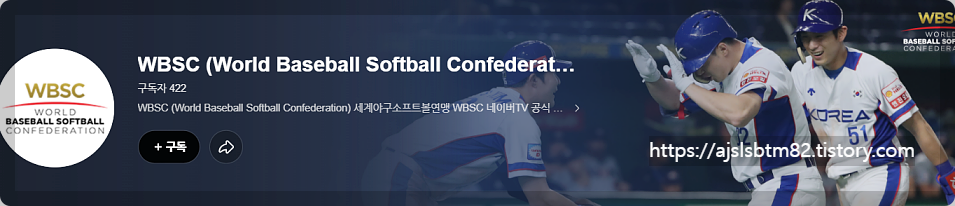 프리미어12중계