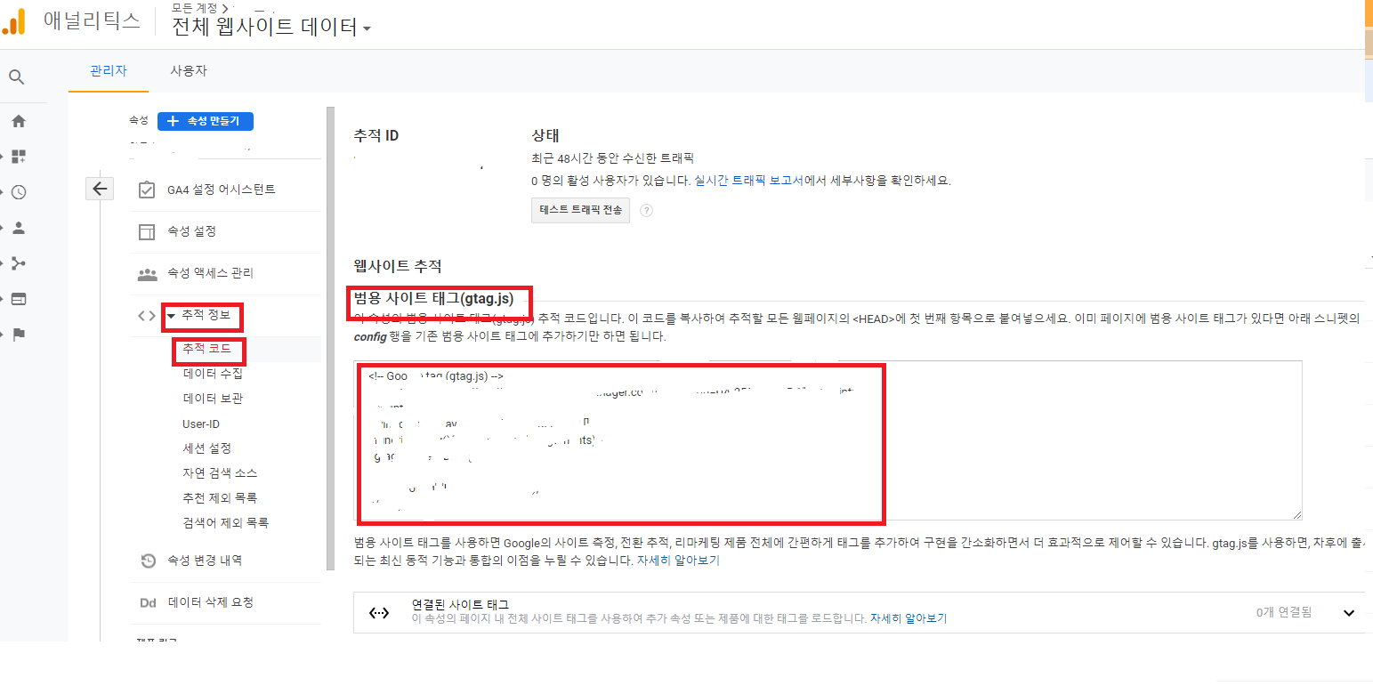 애널리틱스에서 태그 찾는 화면