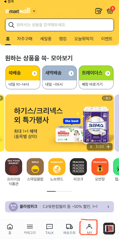 홀로그램 없는 신세계 상품권 현금화 방법3