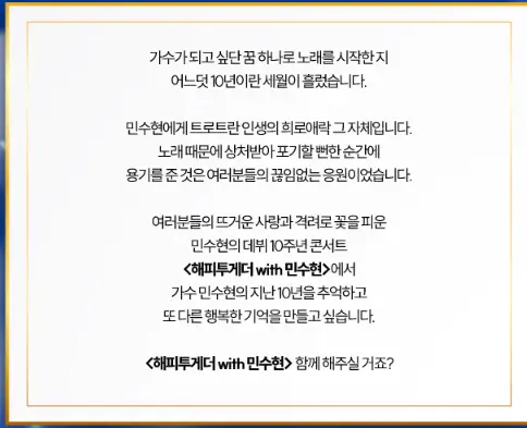 민수현 콘서트 예매 팁 데뷔 10주년