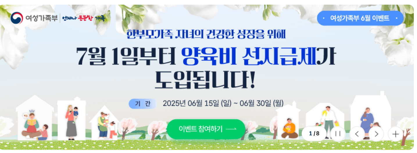 2025 양육비 선지급제 신청자격 및 지급방식 총정리!