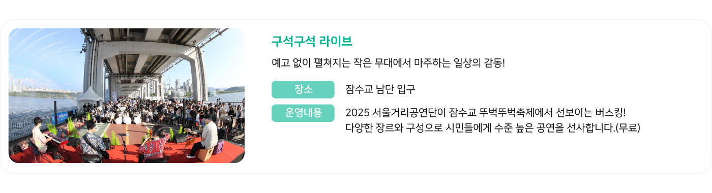 구석구석 라이브