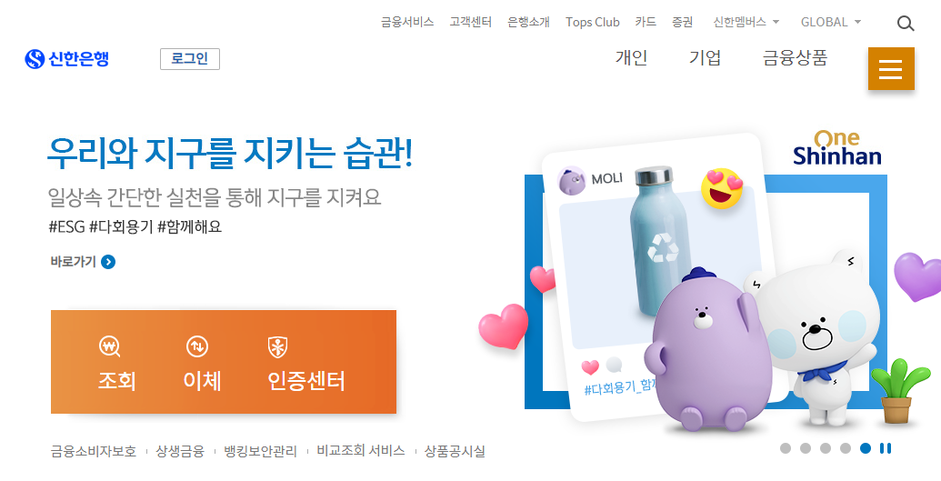 신한은행 예금, 적금 알아보세요!