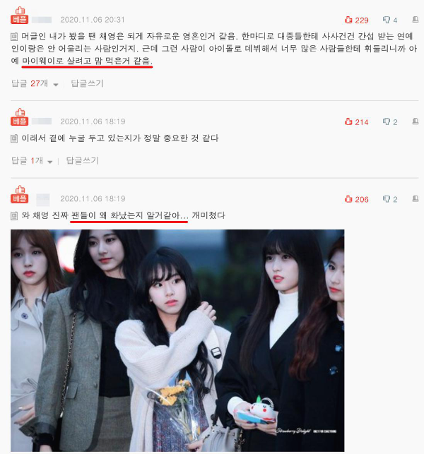 채영 침화사 열애설 사복패션