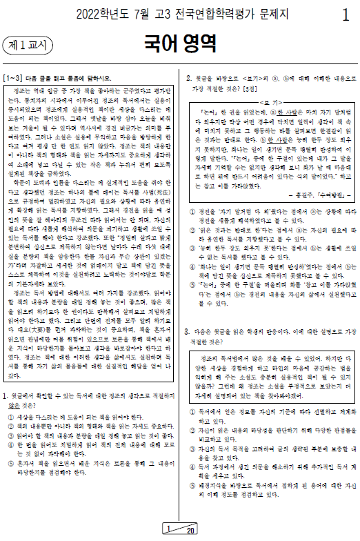 2022-7월-고3-모의고사-국어-화법과 작문-기출문제-다운