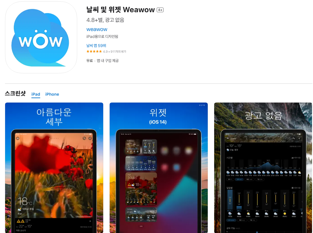 방법 1. 위아와우(Weawow) - 가장 추천!