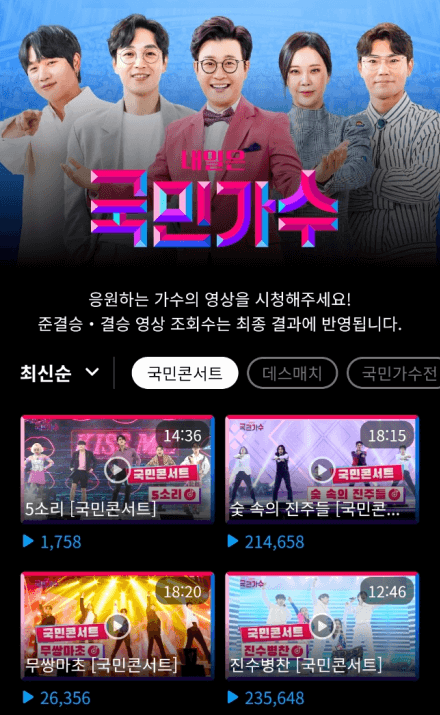 쿠팡플레이-내일은-국민가수-가수별-무대영상-보기