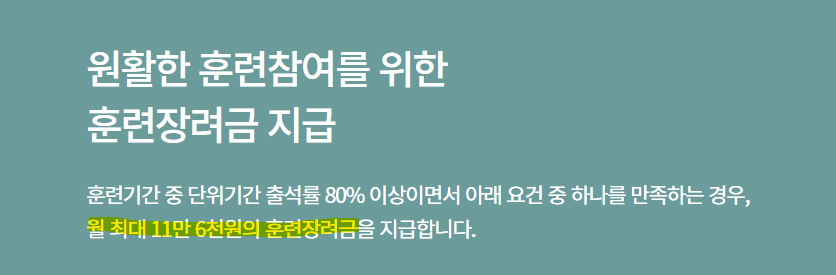 훈련장려금