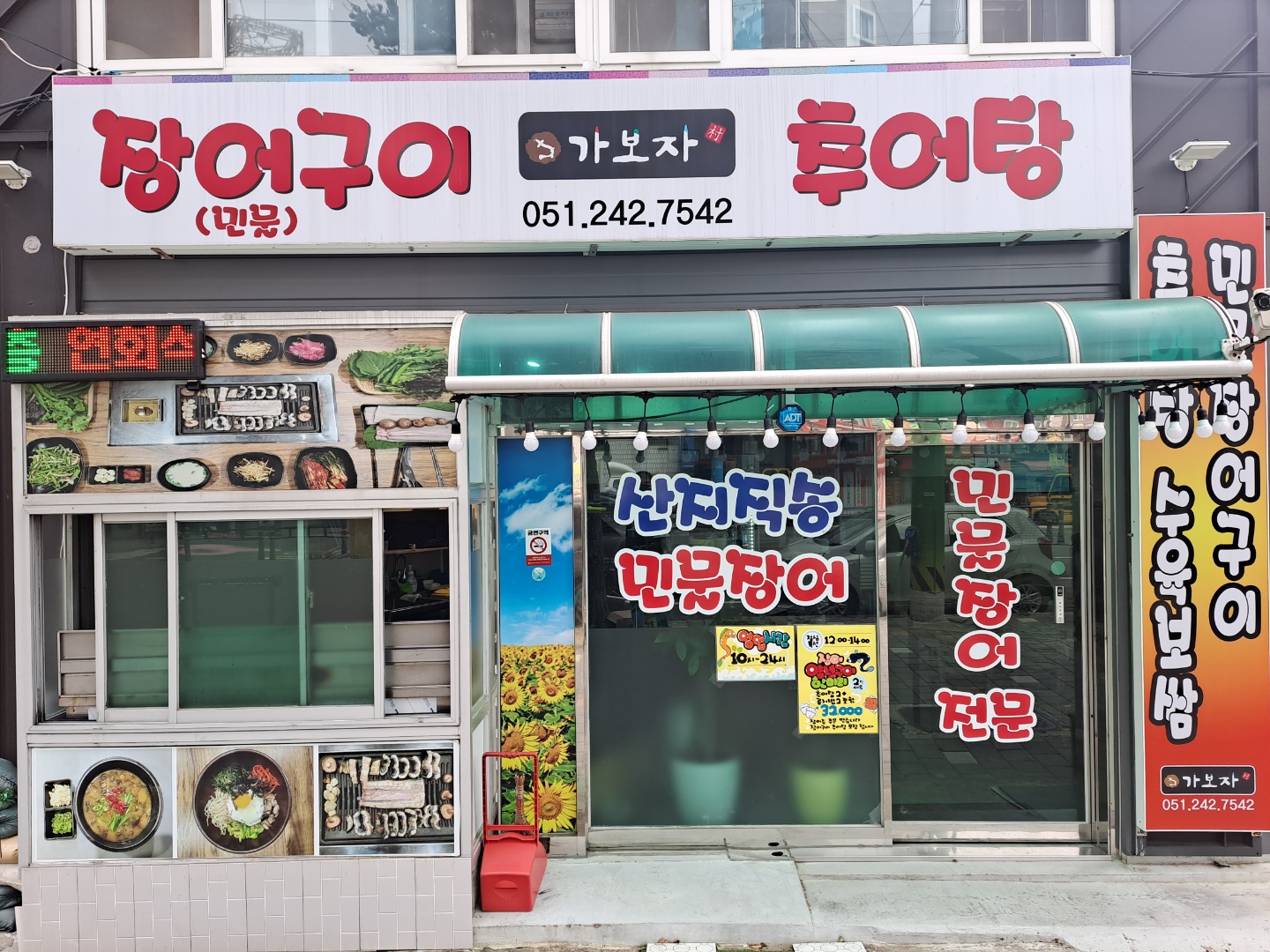 민물장어 가보자