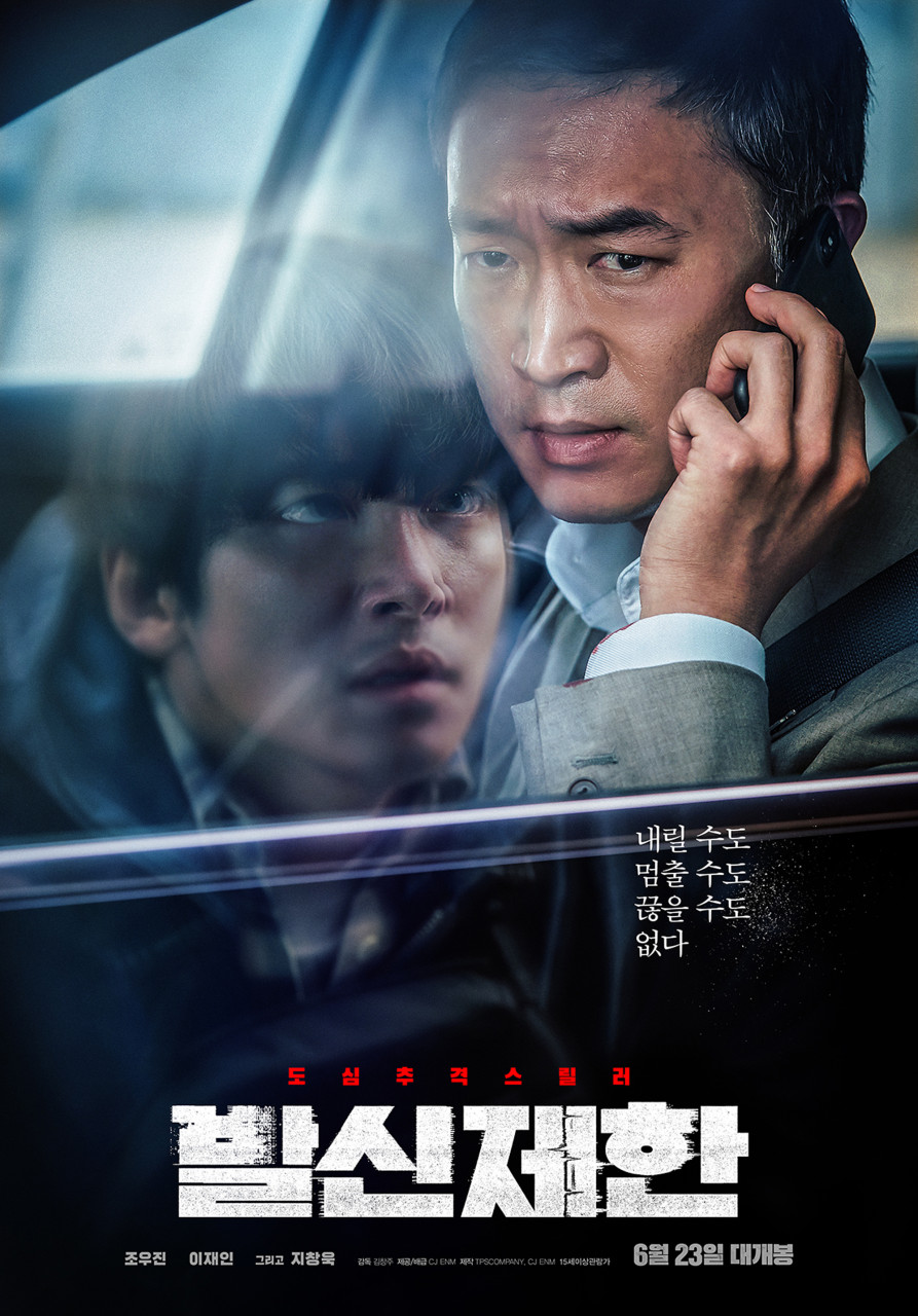 영화 발신제한 포스터 사진