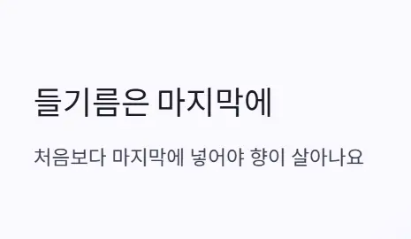 들기름 마지막
