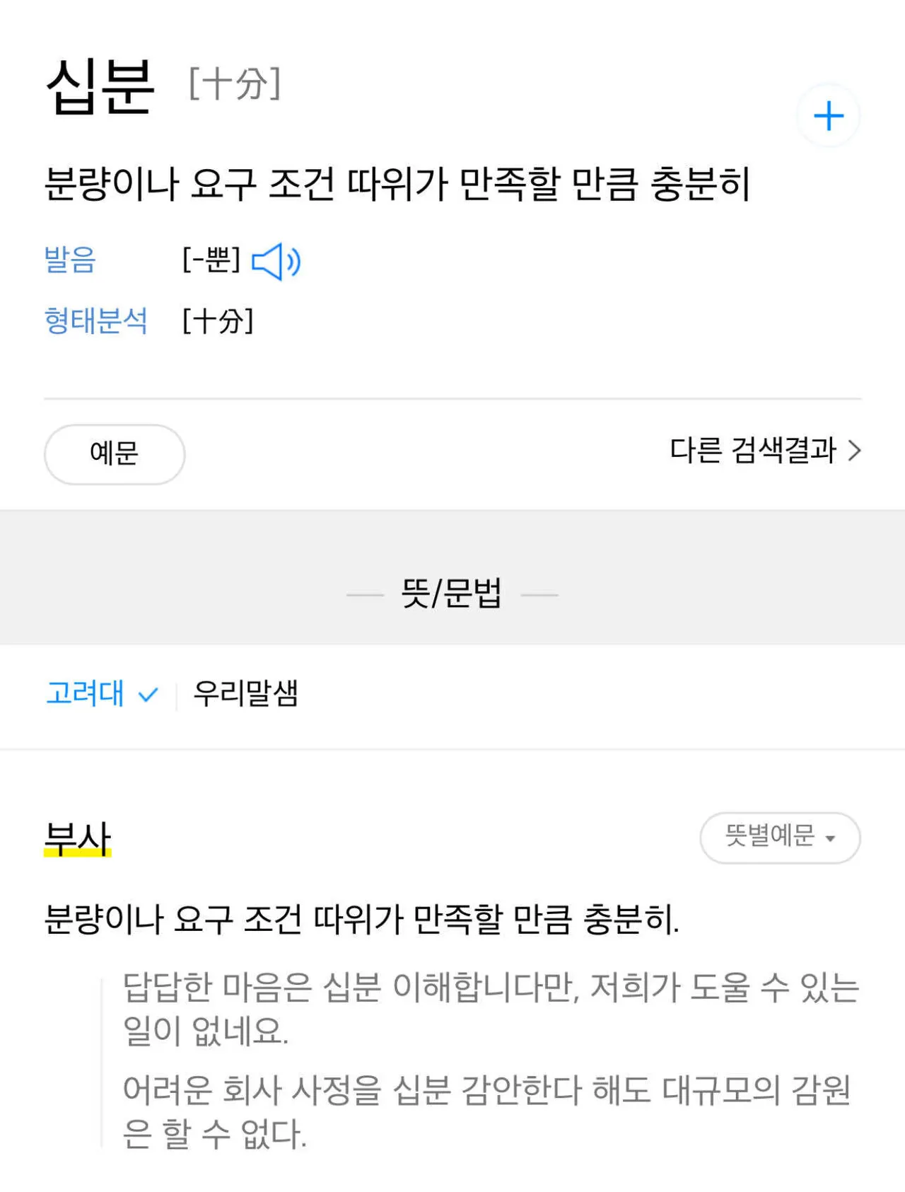 십분 이해하다 뜻 유래 맞춤법_6
