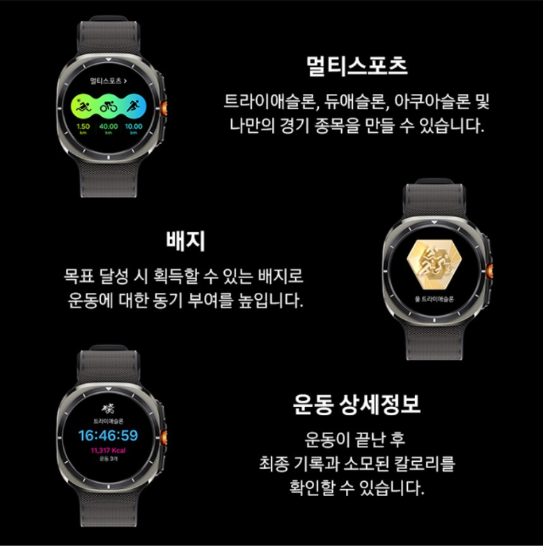 갤럭시 워치 울트라