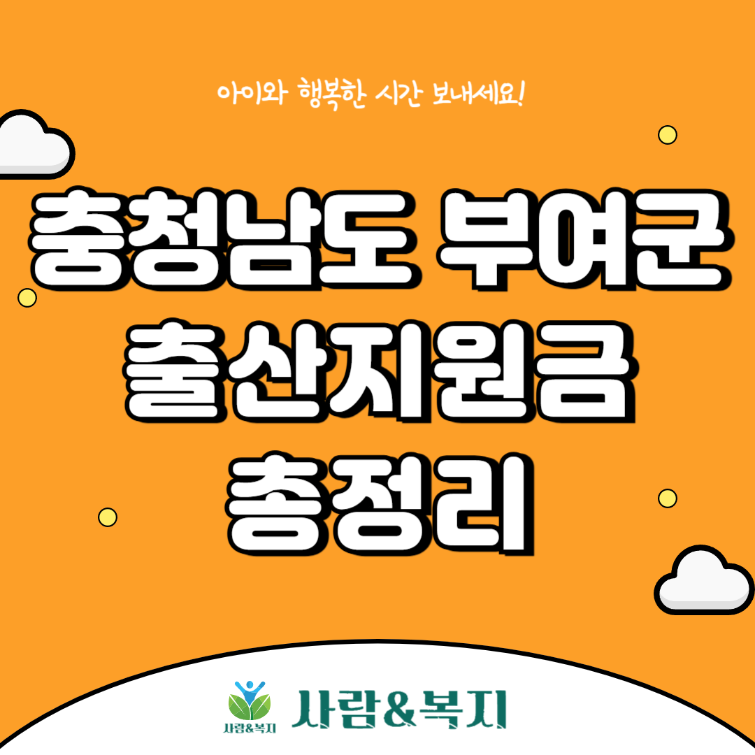 부여군 출산지원금