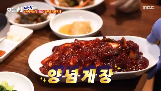 충무로원두막-중독적인양념게장