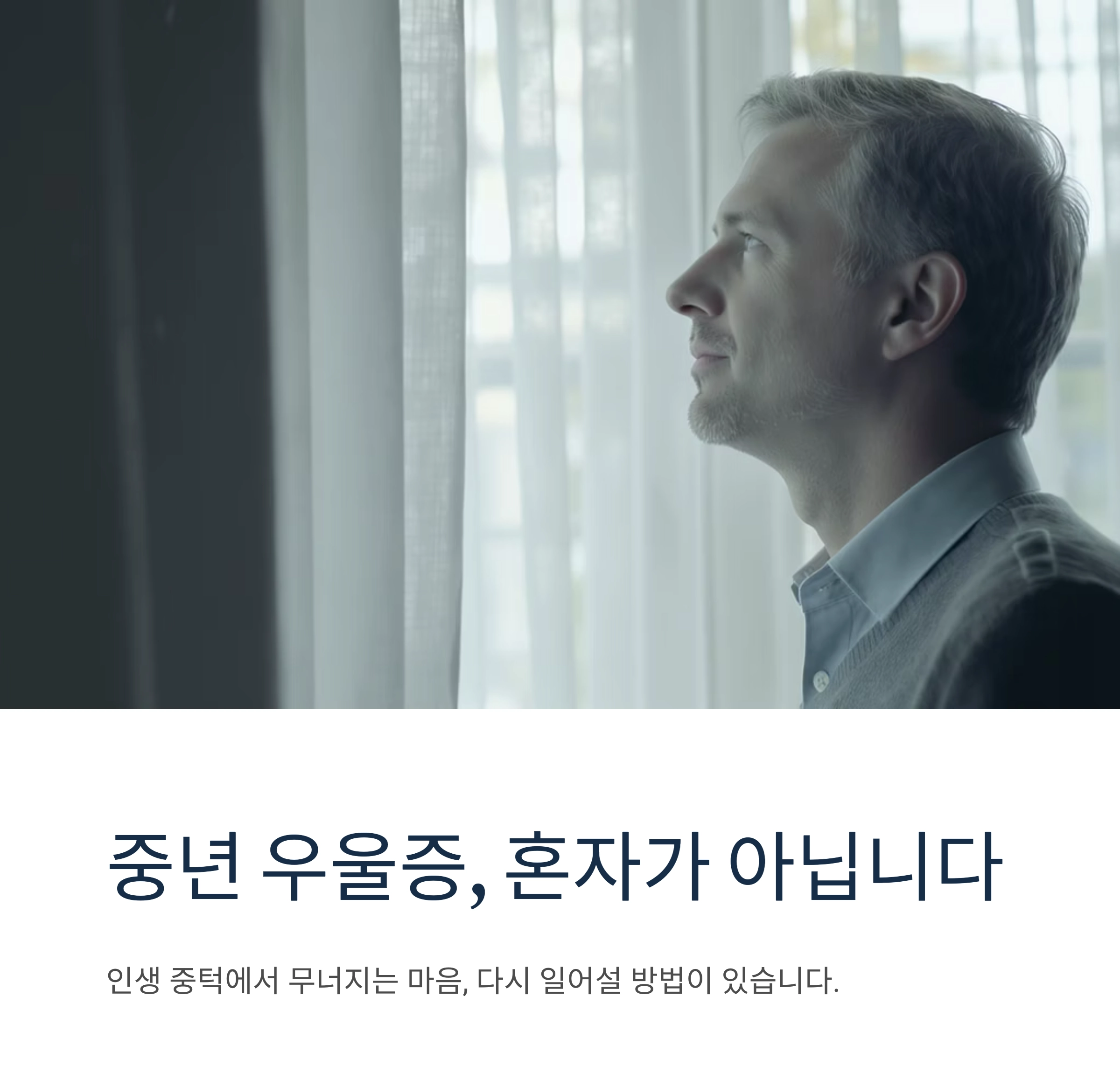중년 우울증 극복 방법, 포기하지 마세요