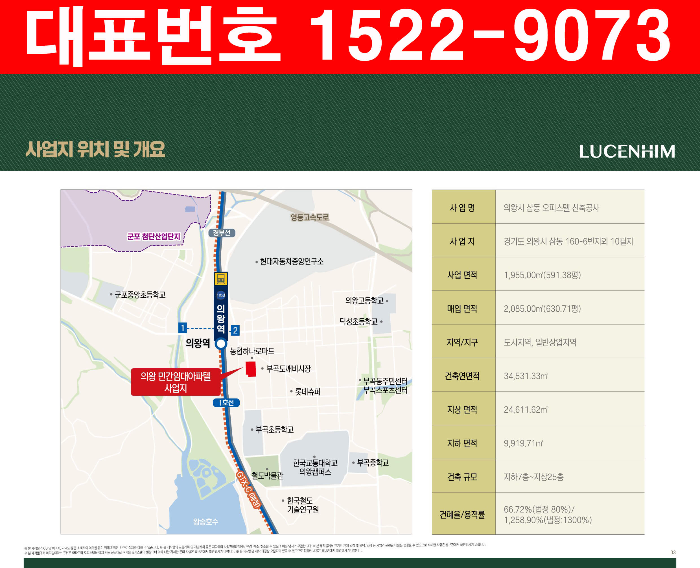 의왕역-루첸하임-모델하우스-사업개요