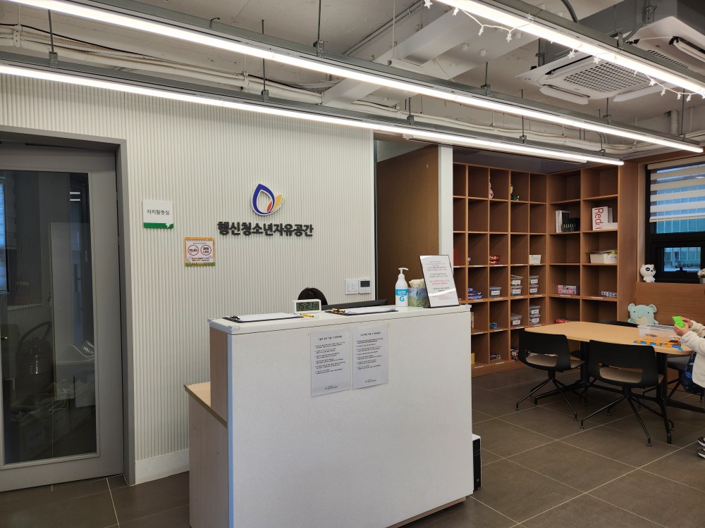 행신 청소년자유공간