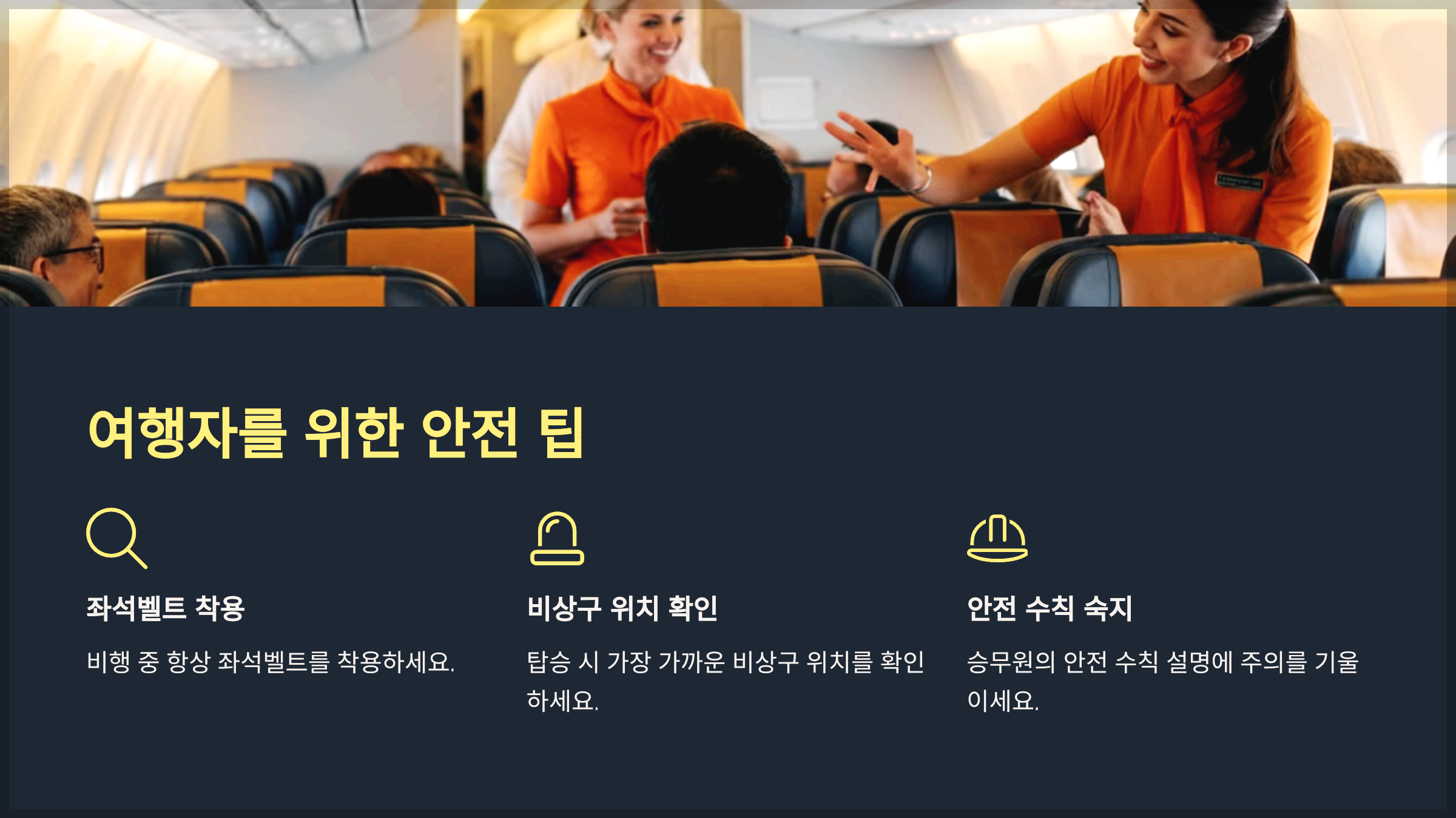 여행자를 위한 안전 팁