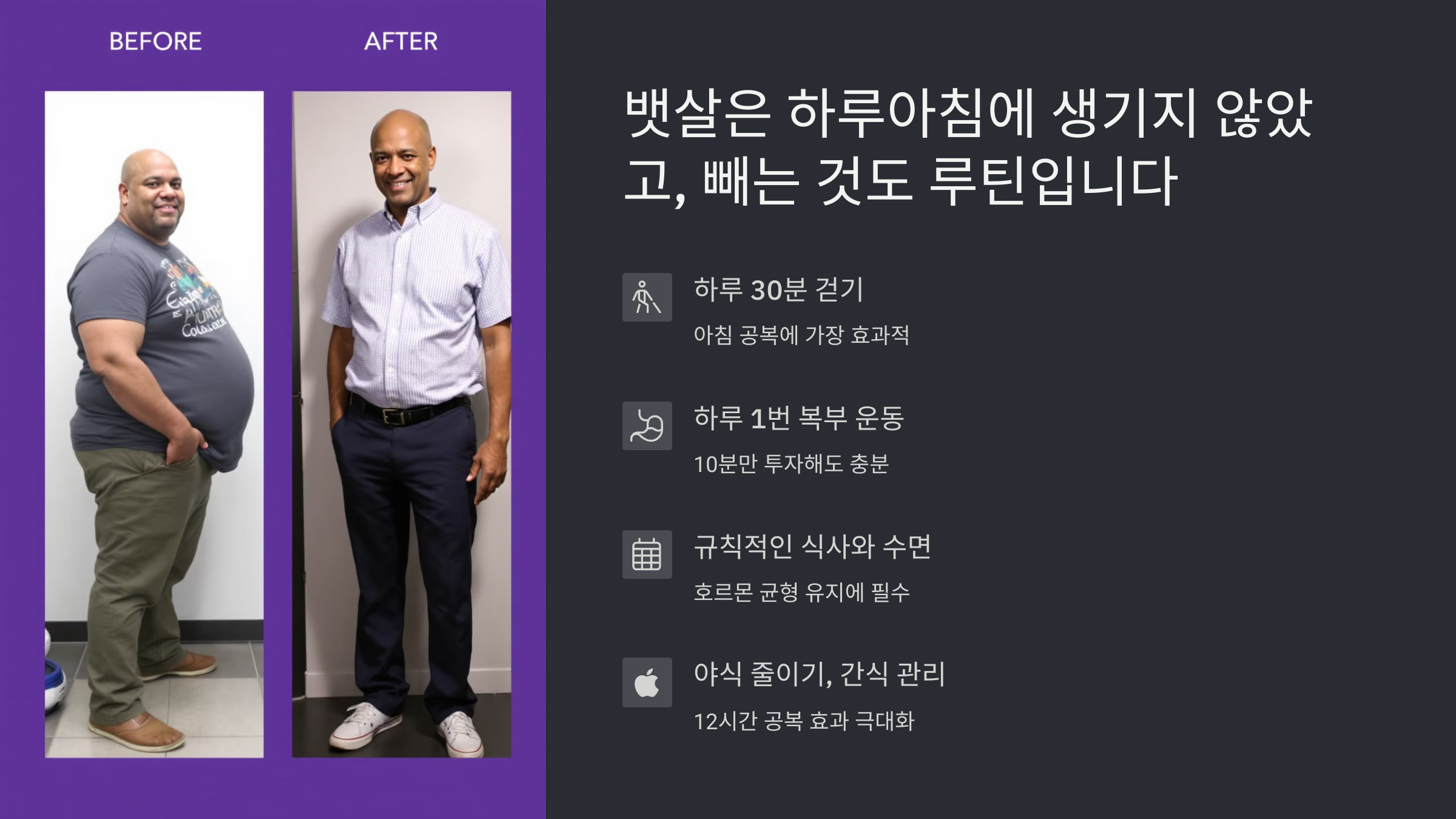 뱃살 빼기 중요성 설명