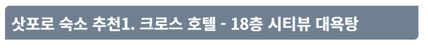 삿포로 숙소