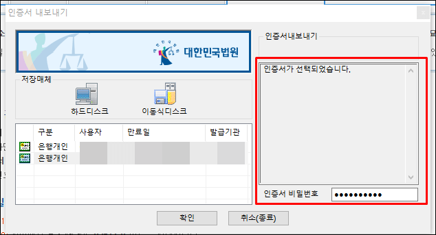 전자소송-어플-인증서-내보내기