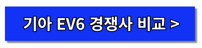 2024 기아 EV6 페이스리프트 출시일 가격 GT 롱레인지(+개인적인 견해)