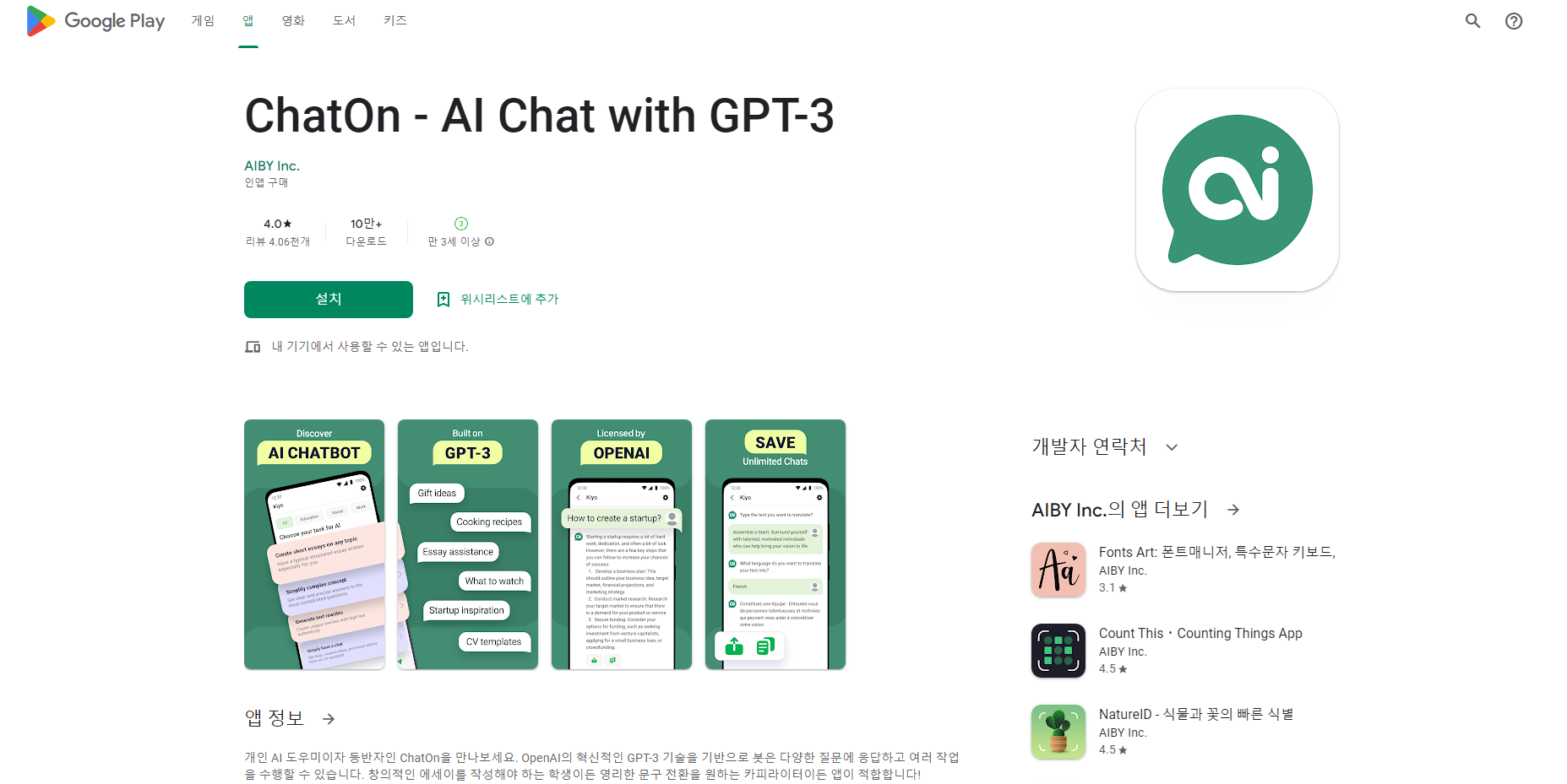 ChatOn, AI 기반 챗봇, AI Chat with GPT-3