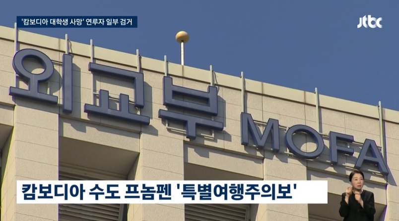 캄보디아 한국인 납치 사망 사건
