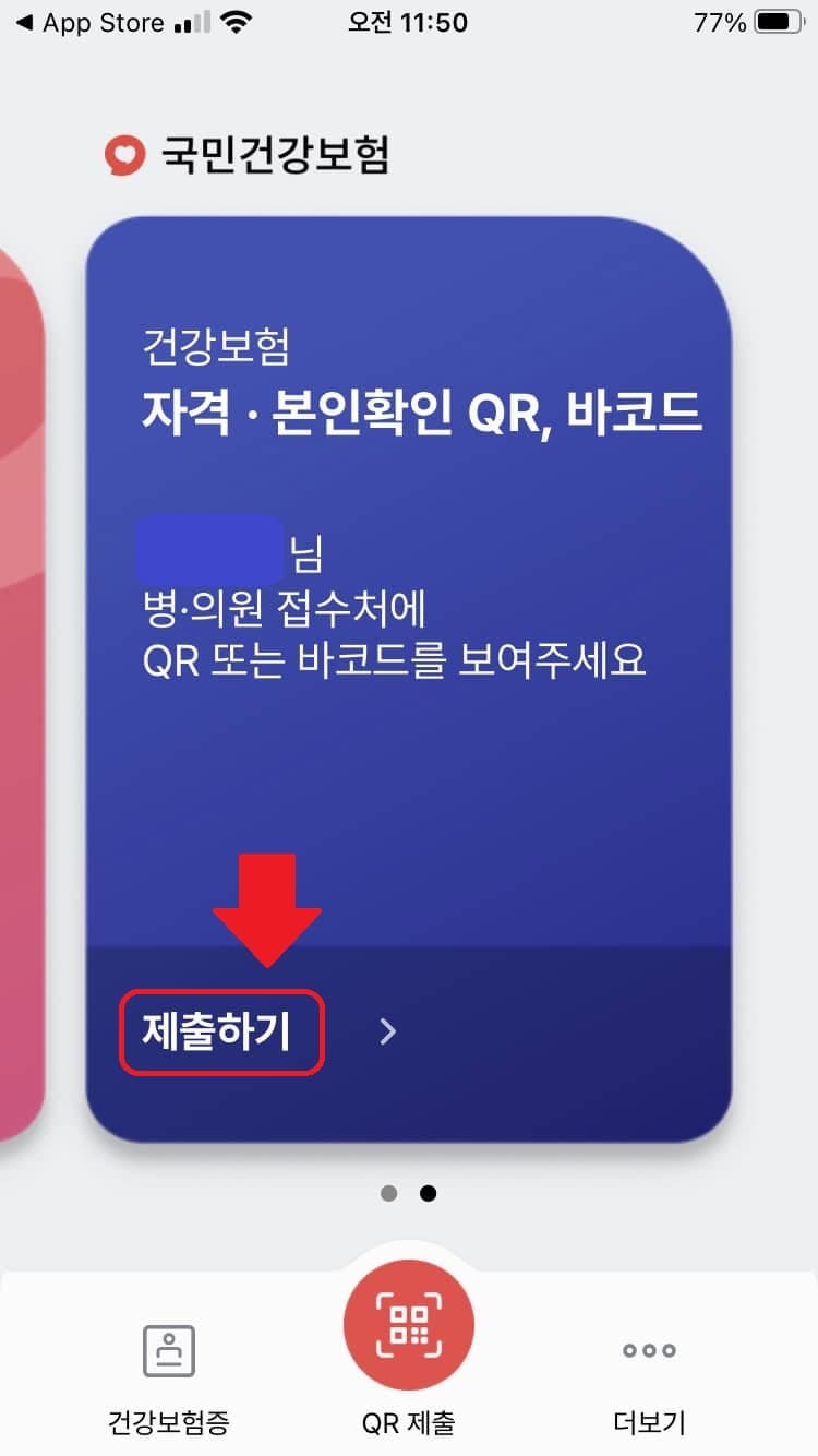 모바일 건강보험증 발급방법
