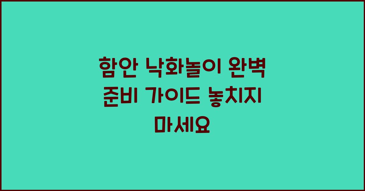 함안 낙화놀이