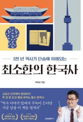 최소한의 한국사