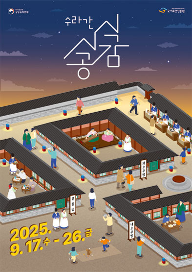 경복궁 수라간 시식공감