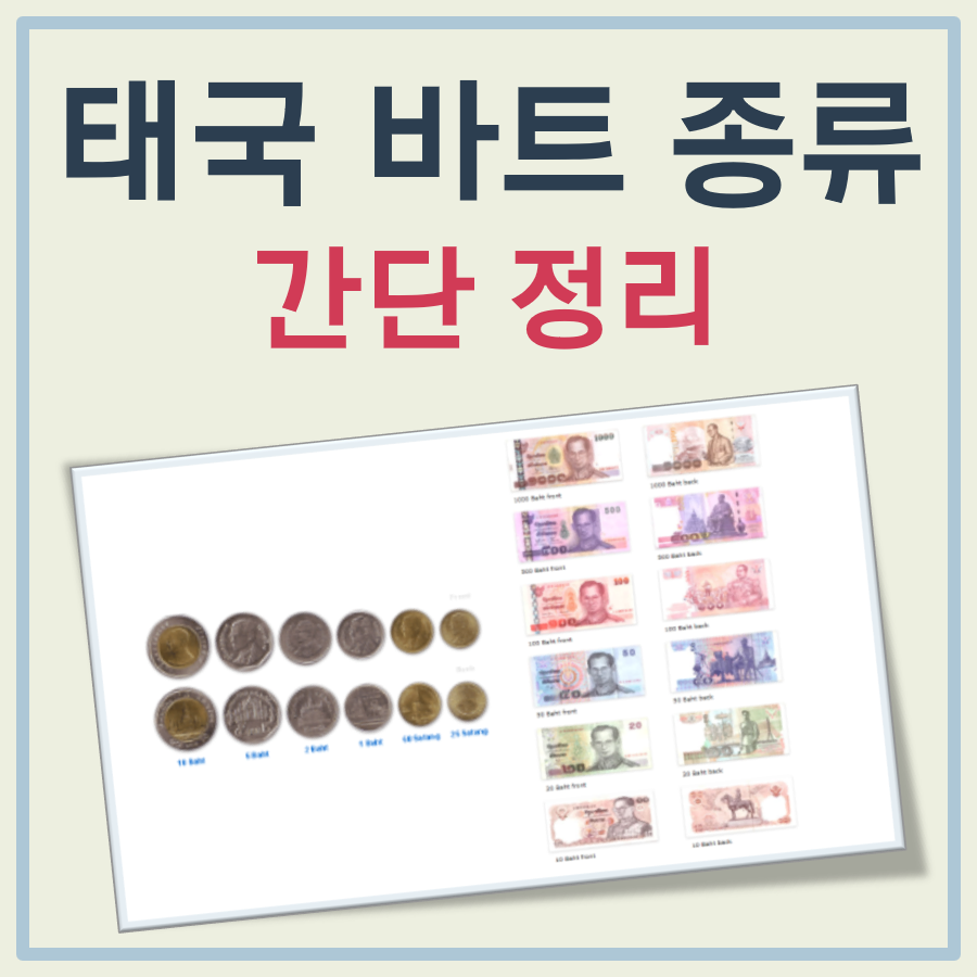 태국 바트 종류 대표 이미지