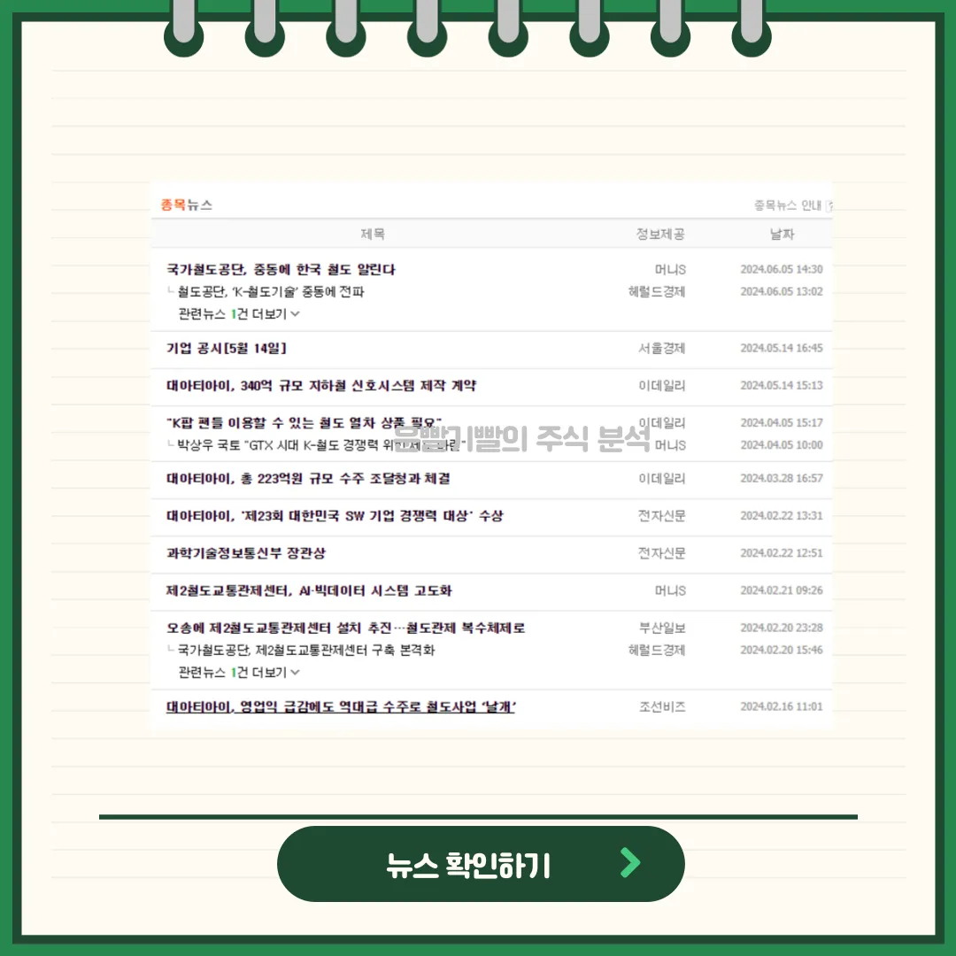 대아티아이 뉴스