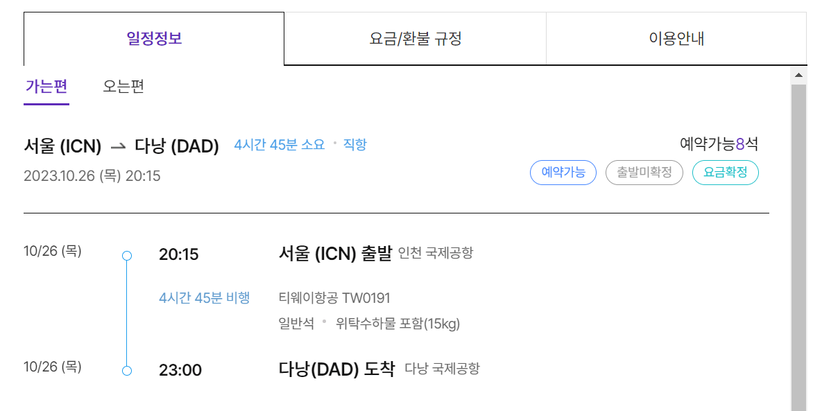 공동구매항공권 하나투어 예약 방법&amp;#44; 항공권 공동구매