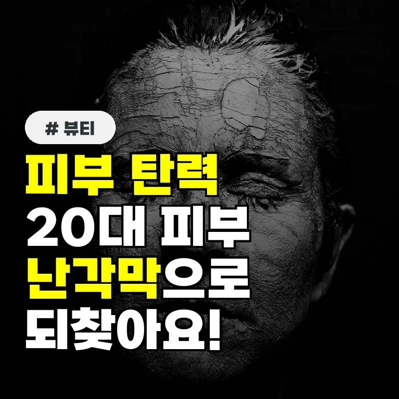 피부 탄력 20대로 돌아갔어요 전문가가 말하는 난각막 섭취법