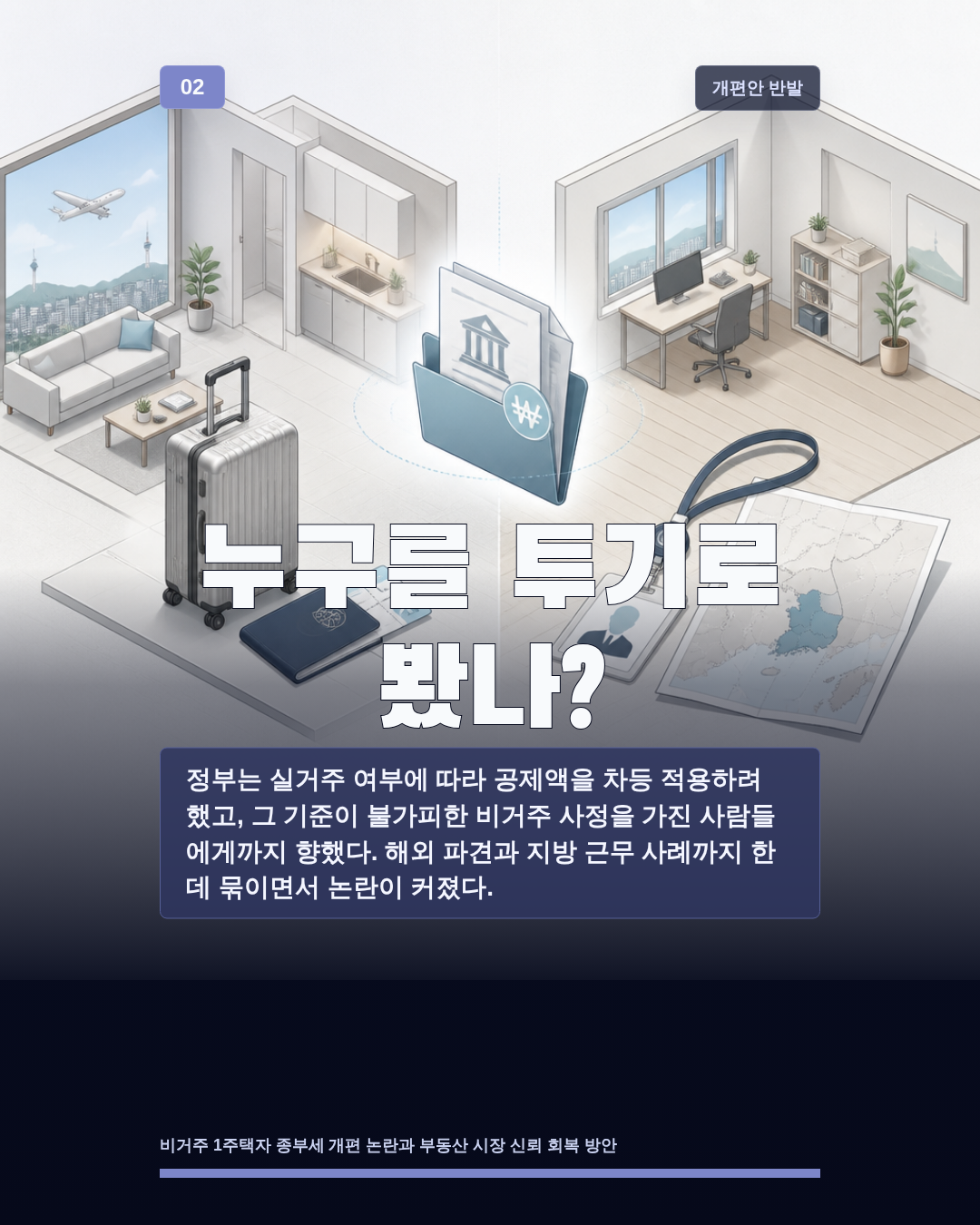 누구를 투기로 봤나?