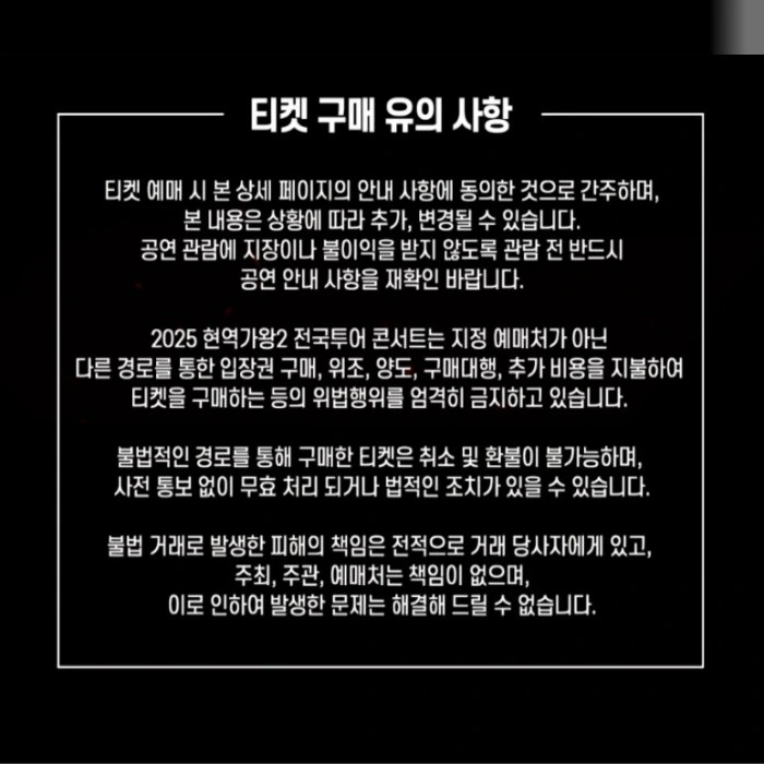 현역가왕2 콘서트 예매 인터파크 티켓 구매 방법