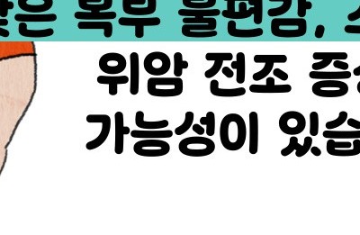 위암 초기증상