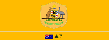 호주
