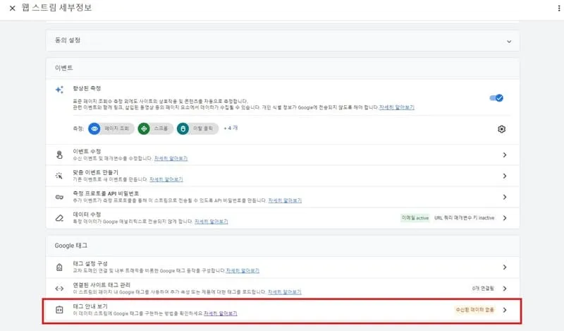 구글 애널리틱스 태그 안내