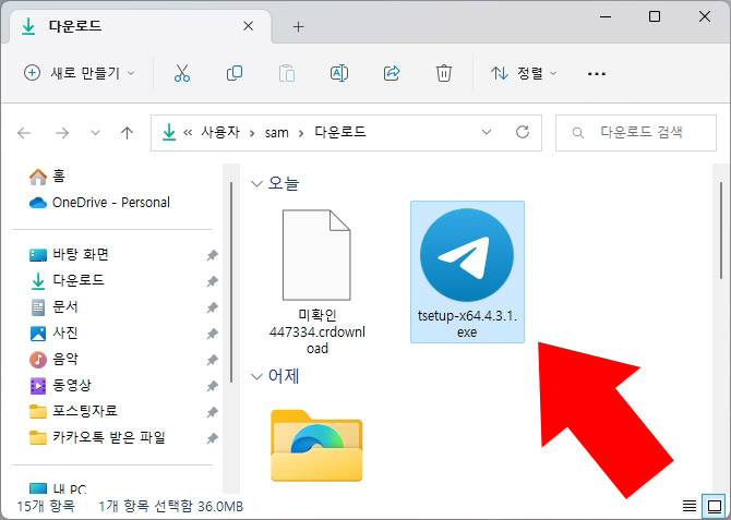 텔레그램 다운로드 폴더